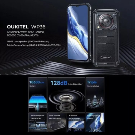 მობილური ტელეფონი OUKITEL WP36 Pro 6GB/256GB